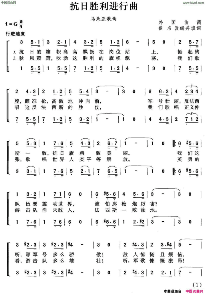 [马来亚]抗日胜利进行曲合唱简谱