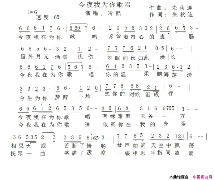 今夜我为你歌唱简谱