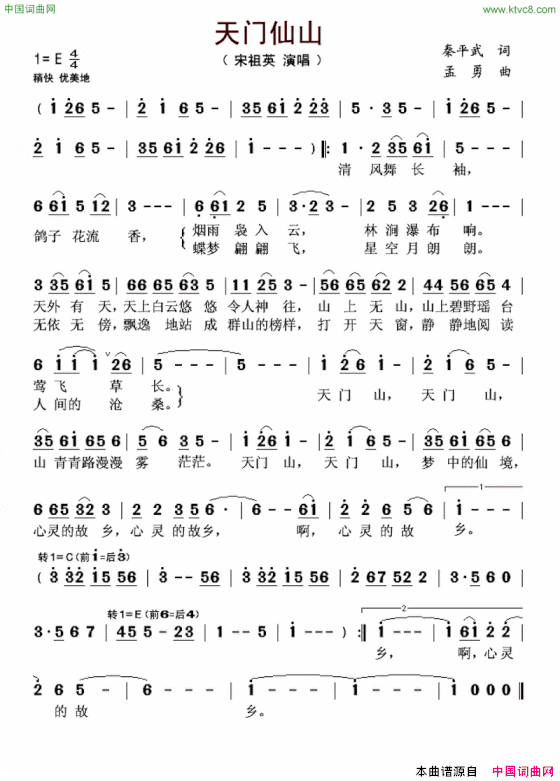 天门仙山简谱