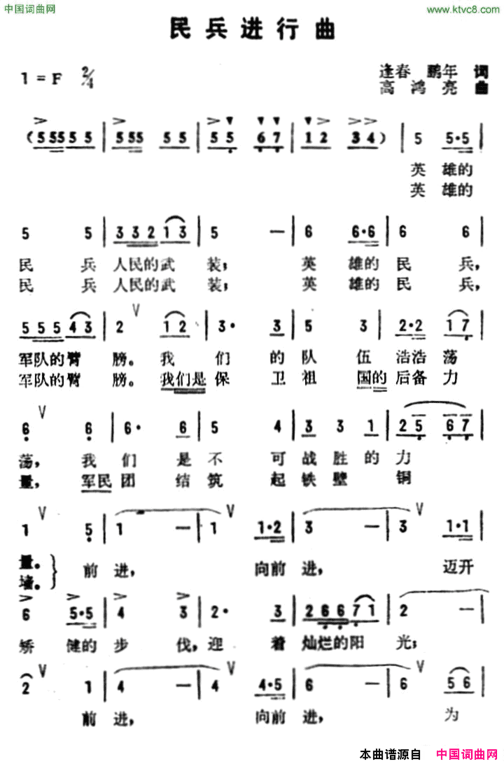 民兵进行曲简谱