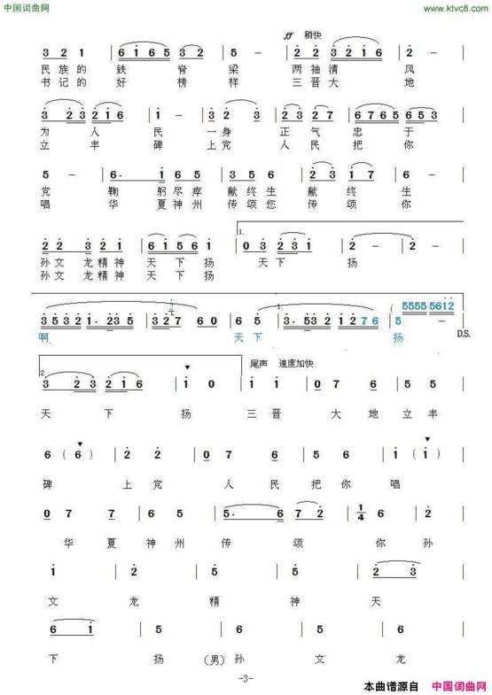 歌唱公仆孙文龙简谱