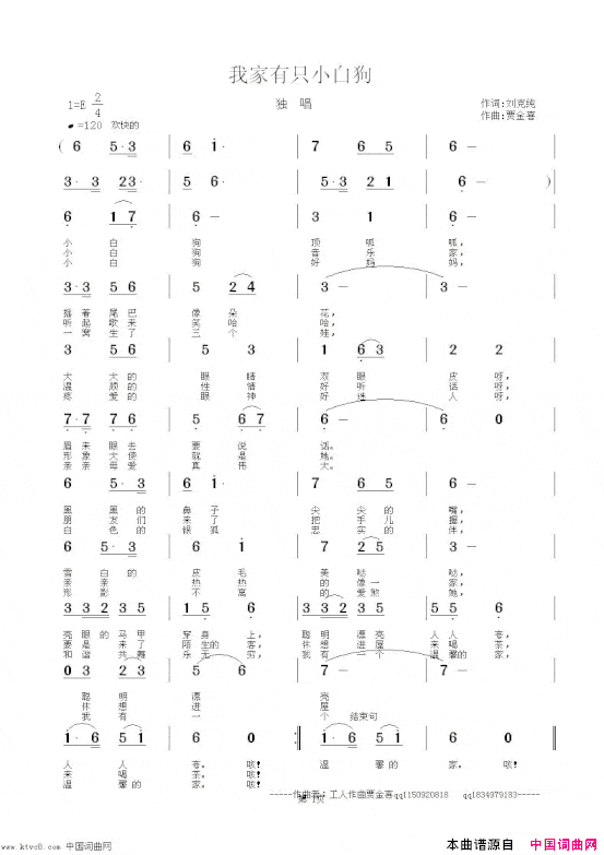 我就有只小白狗简谱