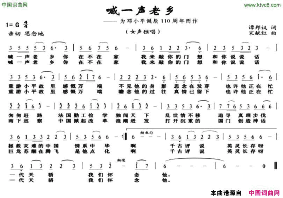 喊一声老乡谭邦义词宋献红曲喊一声老乡谭邦义词 宋献红曲简谱