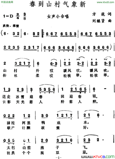 春到山村气象新 女声小合唱简谱