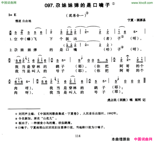 尕妹妹弹的是口噙子简谱