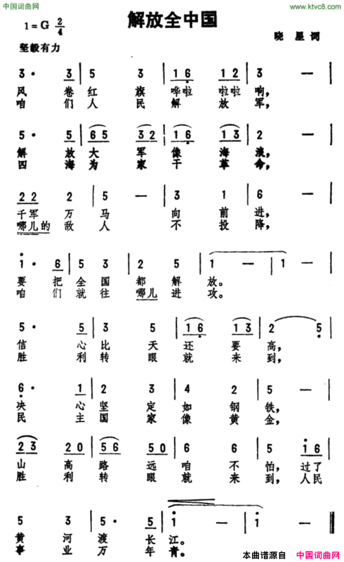 解放全中国简谱