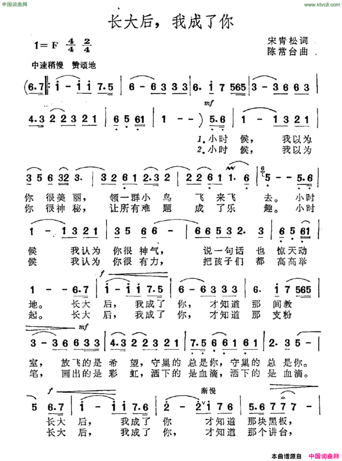 长大后，我成了你简谱