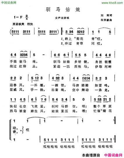 驯马姑娘简谱