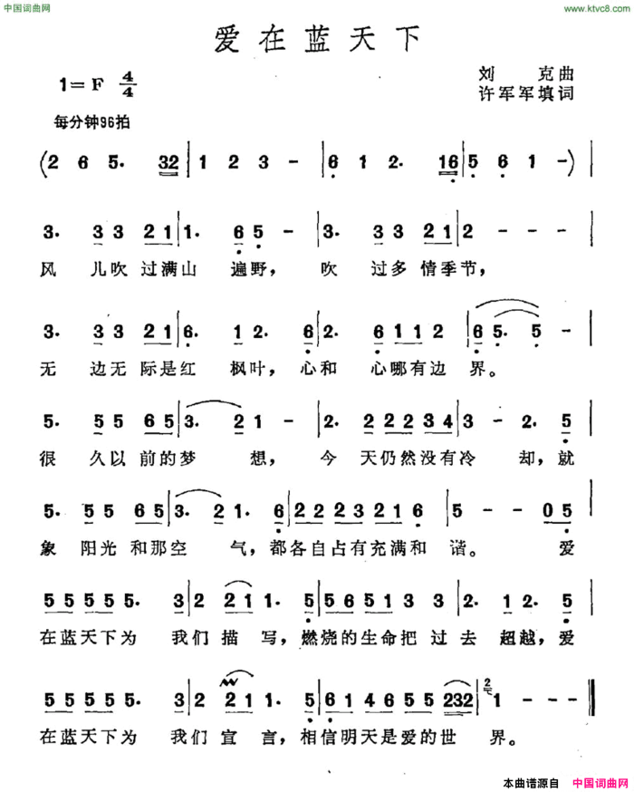 爱在蓝天下许军军词刘青曲爱在蓝天下许军军词 刘青曲简谱