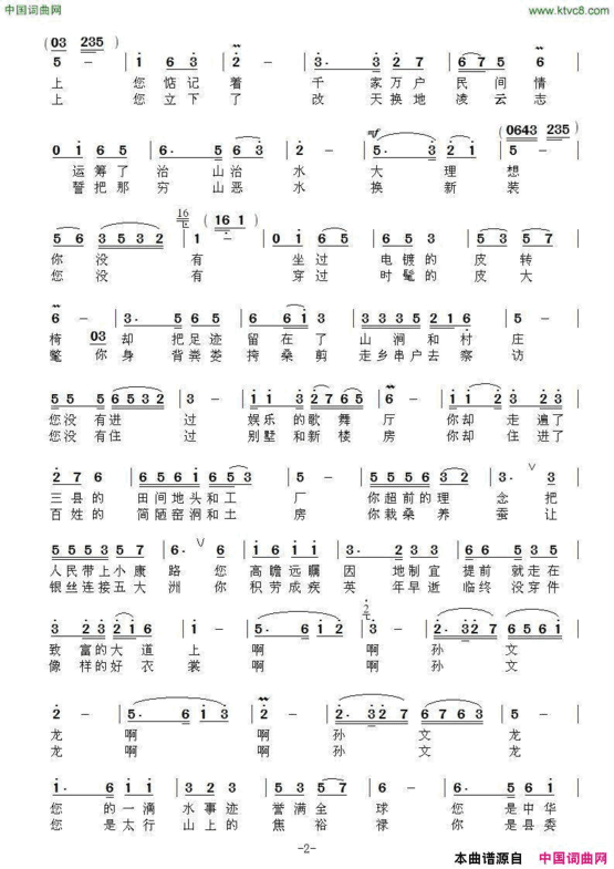 歌唱公仆孙文龙简谱