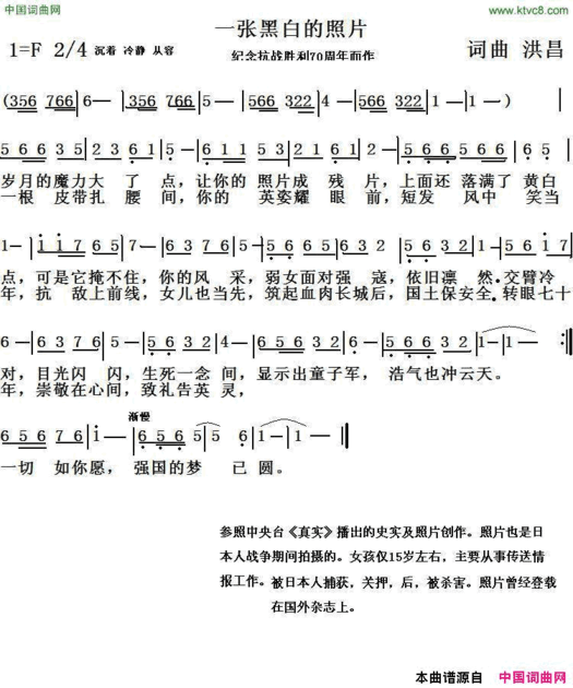 一张黑白的照片简谱