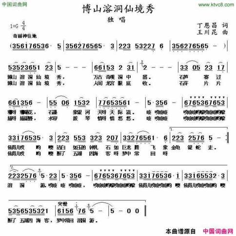 博山溶洞仙境秀丁恩昌词王川昆曲博山溶洞仙境秀丁恩昌词 王川昆曲简谱