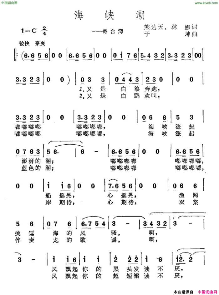 海峡潮寄台湾简谱