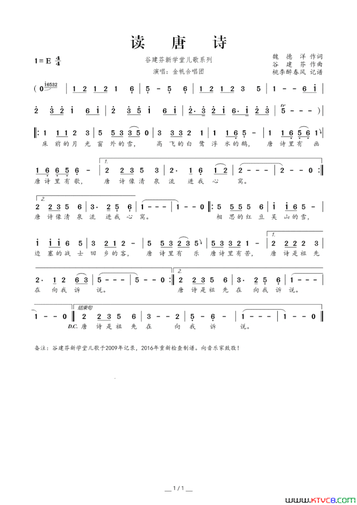 谷建芬新学堂儿歌系列：读唐诗简谱