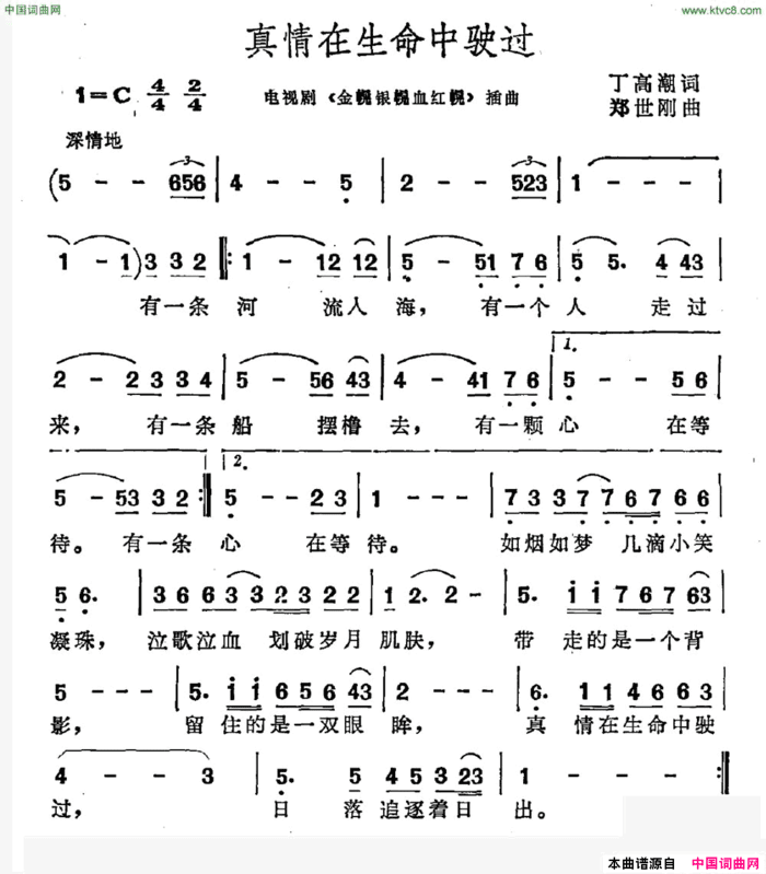 真情在生命中驶过电视剧《金幌银幌血红幌》插曲简谱