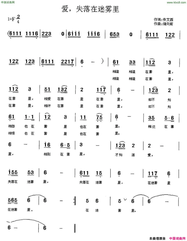 爱，失落在迷雾里简谱