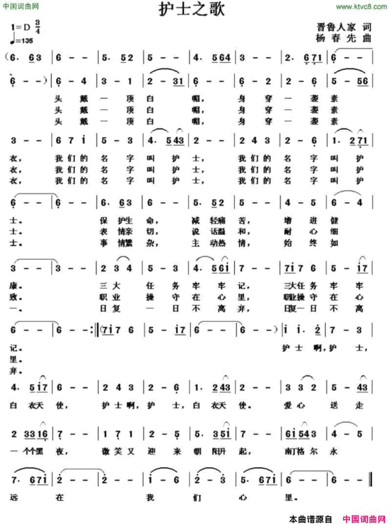 护士之歌晋鲁人家词杨春先曲护士之歌晋鲁人家词 杨春先曲简谱