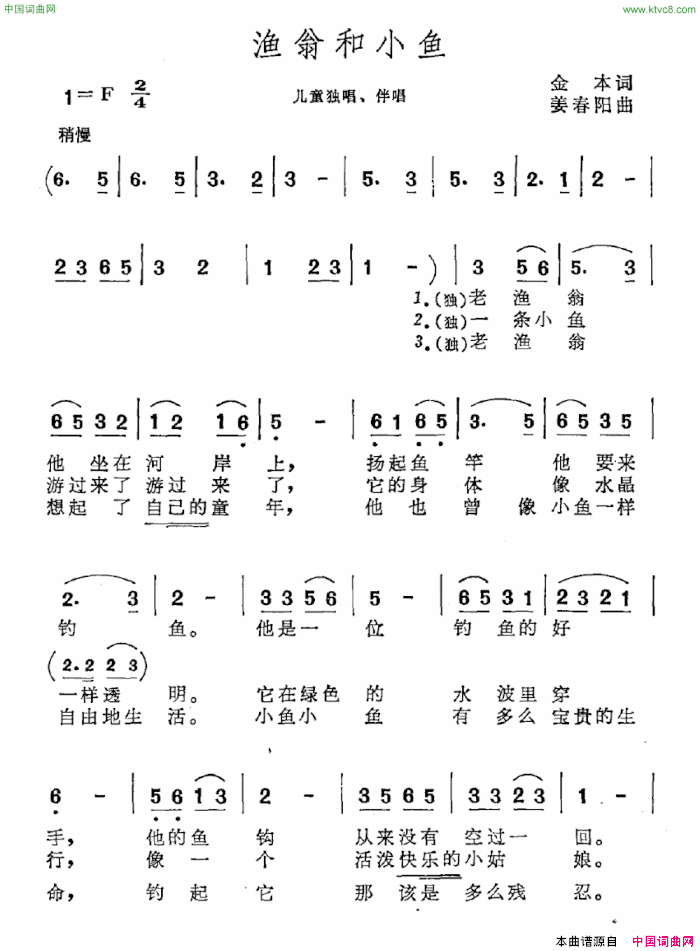 渔翁和小鱼简谱