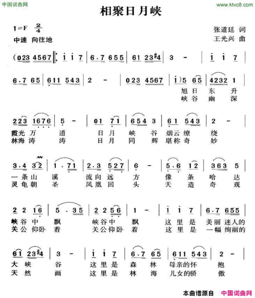 相聚日月峡简谱