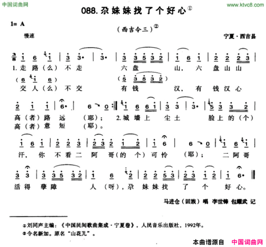 尕妹妹找了个好心简谱