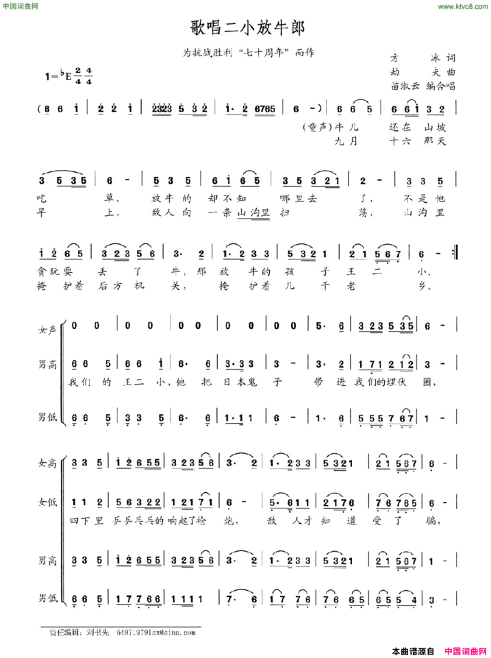 歌唱二小放牛郎苗淑云编合唱简谱