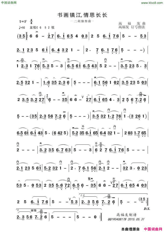 书画镇江情思长长二胡独奏曲简谱