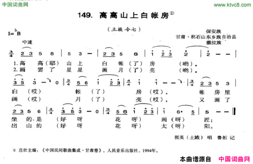 高高山上白账房简谱