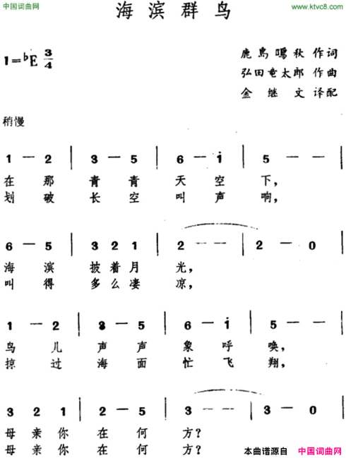 [日]海滨群鸟简谱