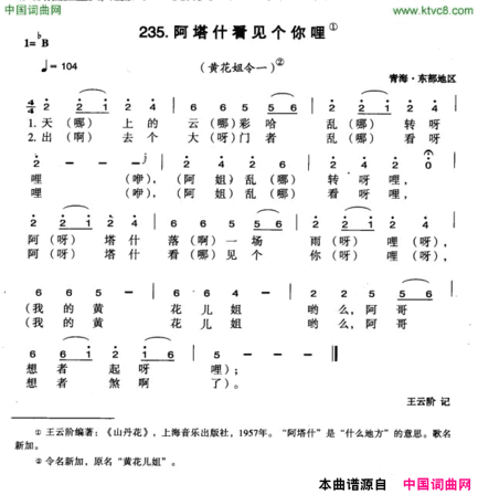 阿塔什看见个你哩简谱