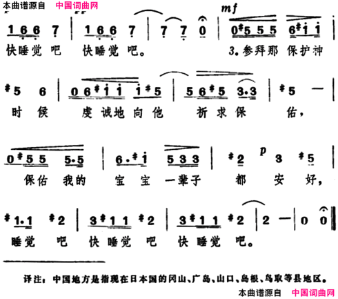 中国地方的摇篮曲[日]简谱