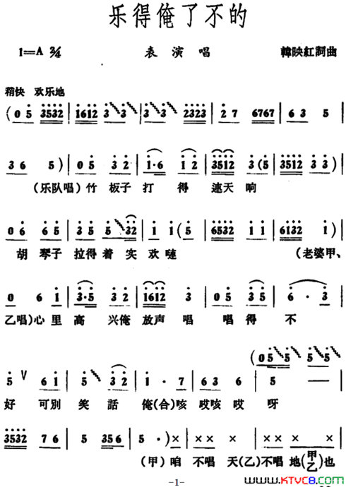 乐得俺了不的简谱