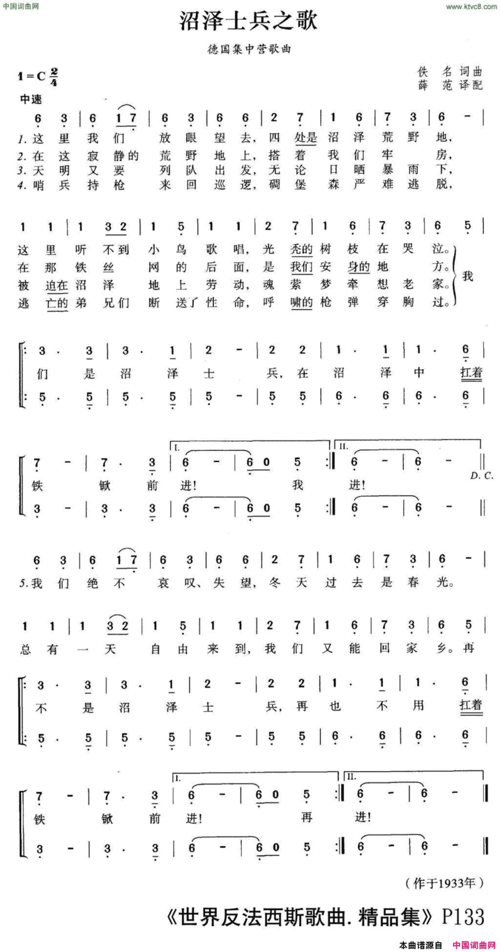 沼泽士兵之歌合唱简谱