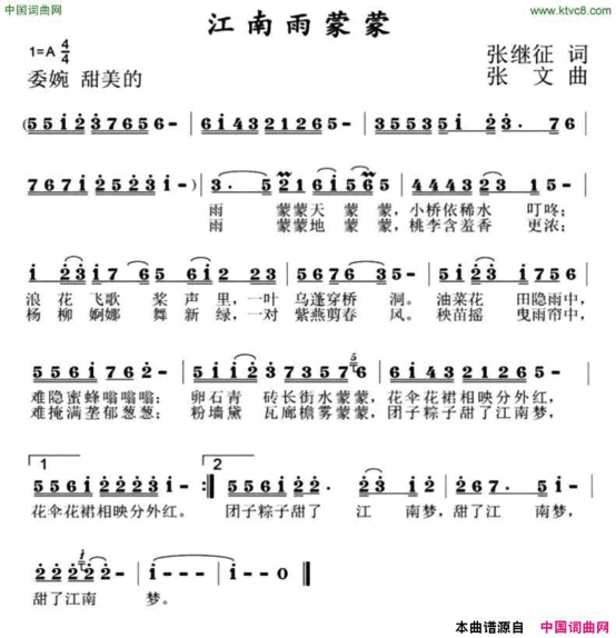 江南雨蒙蒙简谱