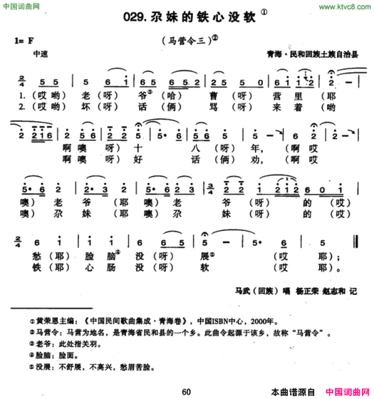 尕妹的铁心没软简谱