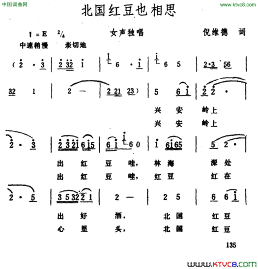 北国红豆也相思简谱