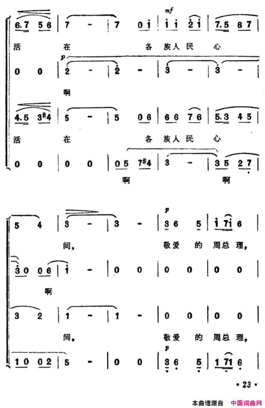 敬爱的周总理，我们从心底里把您怀念男声四重唱简谱