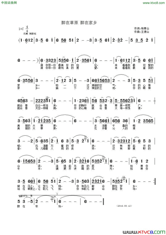 醉在草原醉在家乡简谱