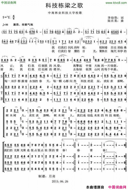 科技栋梁之歌中南林业科技大学校歌简谱