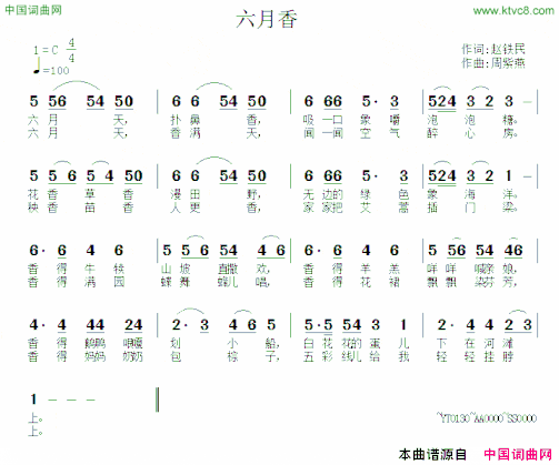 六月香简谱