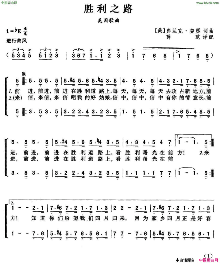 [美]胜利之路合唱[美] 胜利之路合唱简谱