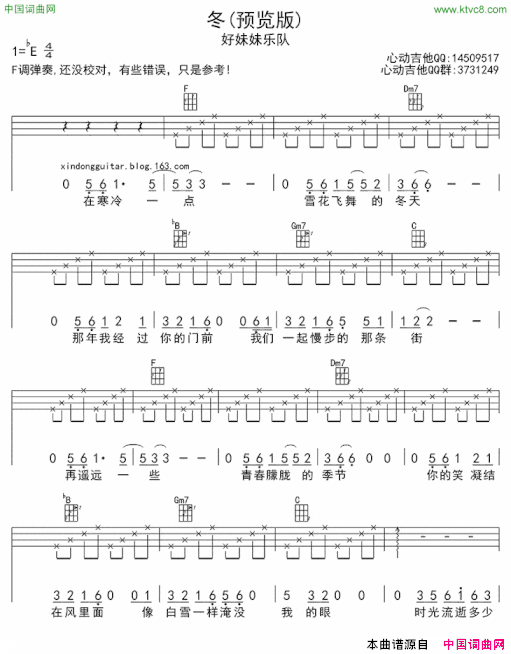 冬ukulele四线谱简谱