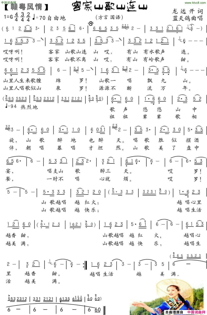 66.客家山歌山连山赣粤风一龙远开词蓝天鸽曲66.客家山歌山连山赣粤风一龙远开词 蓝天鸽曲简谱