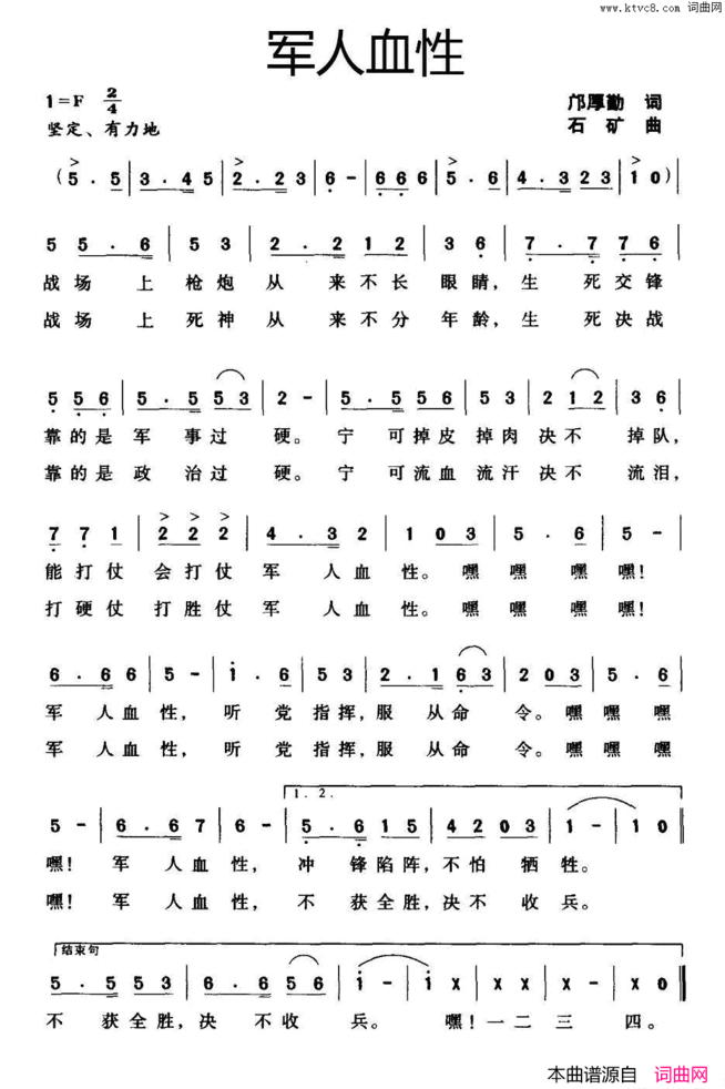 军人血性邝厚勤词石矿曲军人血性邝厚勤词 石矿曲简谱