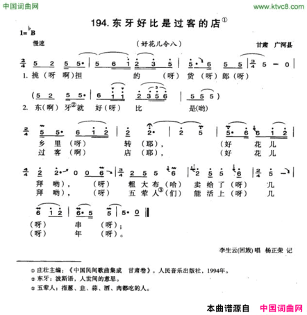 东牙好比是过客的店简谱