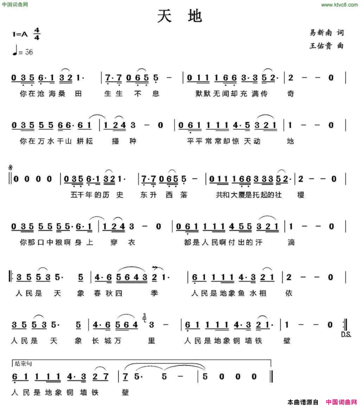 天地易新南词王佑贵曲天地易新南词 王佑贵曲简谱