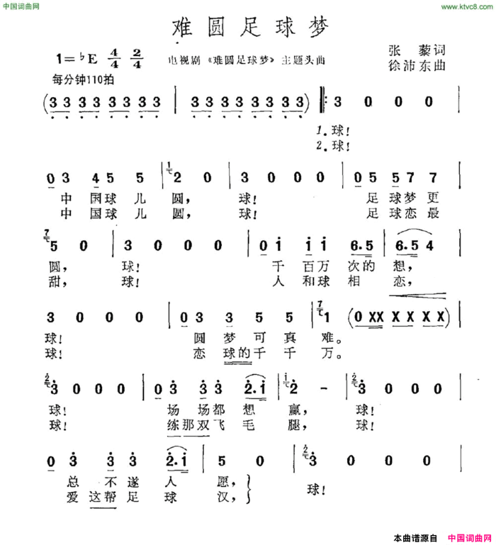 难圆足球梦电视剧《难圆足球梦》主题曲简谱