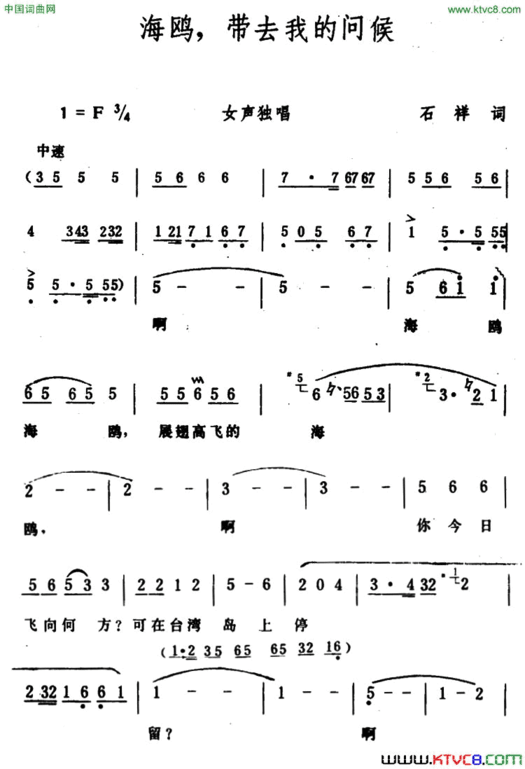 海鸥，带去我的问候简谱