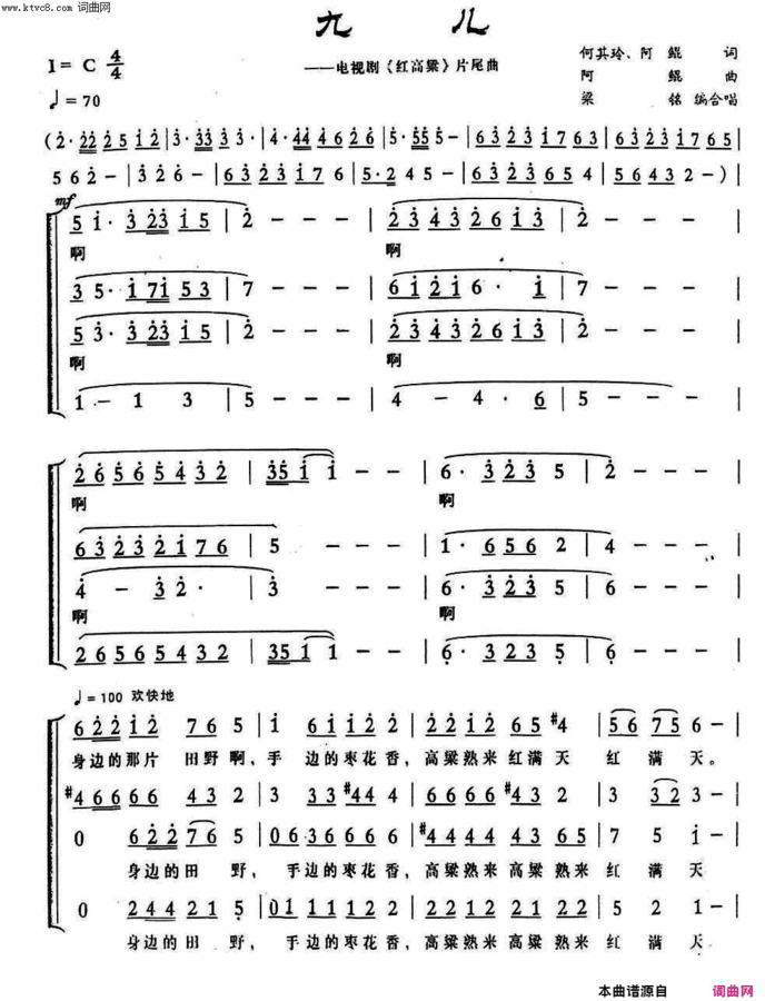 九儿改编混声合唱简谱