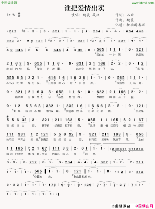 谁把爱情出卖简谱