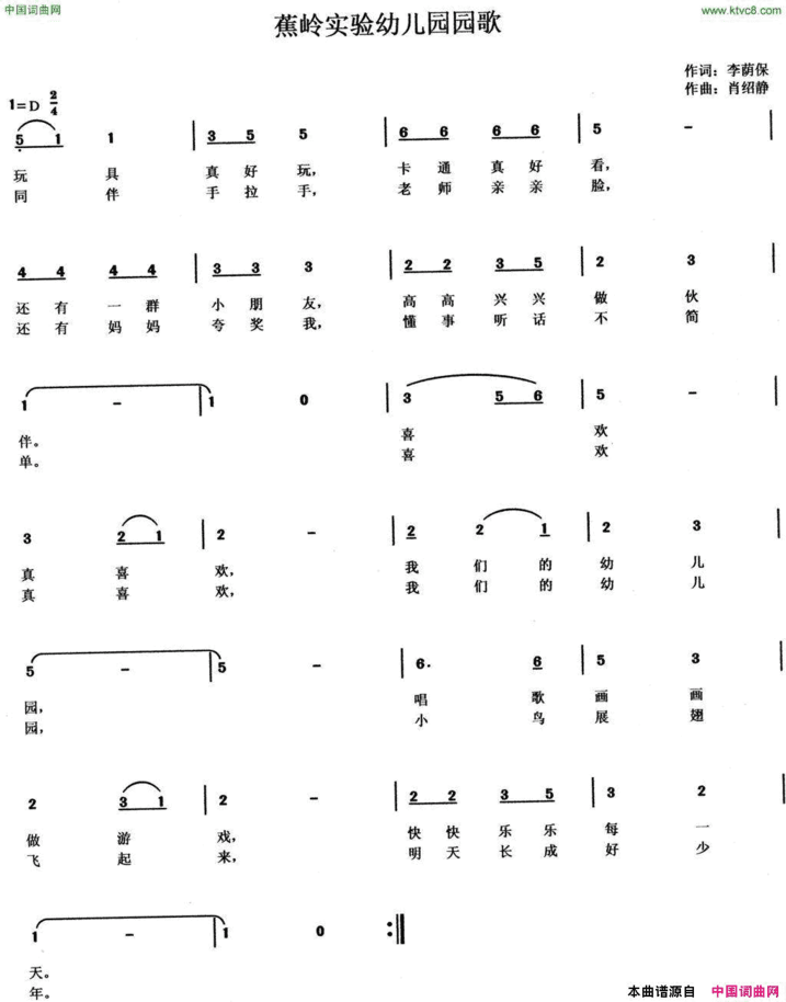 蕉岭实验幼儿园园歌李荫保词肖绍静曲蕉岭实验幼儿园园歌李荫保词 肖绍静曲简谱